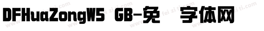 DFHuaZongW5 GB字体转换